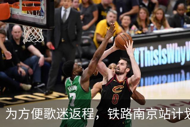 为方便歌迷返程，铁路南京站计划在10月25日晚上，增开G9431次、G9429次两趟夜间高铁！