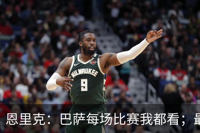 恩里克：巴萨每场比赛我都看；最好别拿亚马尔和梅西比较
