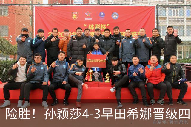 险胜！孙颖莎4-3早田希娜晋级四强，状态未达最佳，临场调节强大
