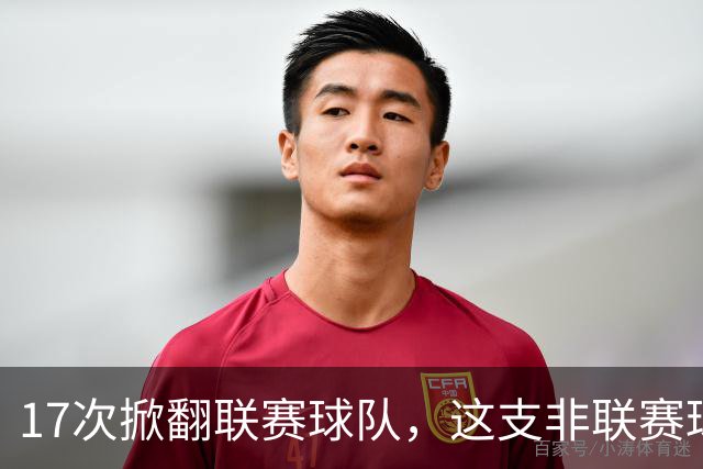 17次掀翻联赛球队，这支非联赛球队的足总杯纪录要被BBC直播检验